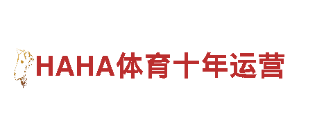 HAHA体育十年运营清洁环保公司-专业环保清洁服务